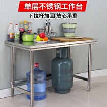 Single-layer stainless steel workbench kitchen operating table stove rack one floor of the restaurant cutting table packing table