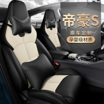 Suitable for Geely Emgrand s seat cover special car seat cushion Four seasons universal seat cushion all-inclusive seat cover car seat cushion