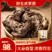 Tiger Palm fungus dry goods wild Yunnan specialty Black Tiger Palm Fungus Mushroom nutrition mushroom soup ingredients Tiger Palm fungus 100g