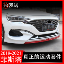 2019 fista size surround the retrofit piece front shovel burst modified rear spoiler 21 appearance piece special front lip anticollision strip