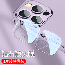 Suitable for iphone14promax lens film apple 14 mobile phone lens sticker ip14Pro camera protective film por fourteen pm all-inclusive tempered ring apple rear