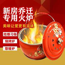 Charcoal brazier heating stove carbon baking stove barbecue rack moving into the fire housewarming new house into the house over fire