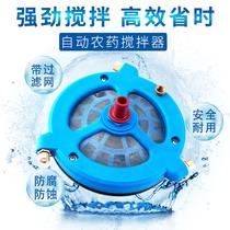 Ding and stirring artifact fertilizer mixer Agricultural electric fertilizer mixer filter Pesticide fertilizer pool potion machine