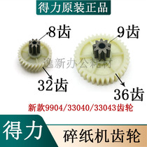 The new 9904 shredder gear universal 33040 33043 S220 link motor helical gear etc.