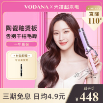 Korean VODANA curly hair stick 36mm large wave water ripple thermostatic Tao porcelain glazed hair care without injury to home roll stick
