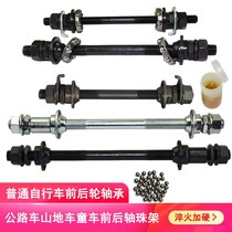 Giant bicycle accessories Daquan flower drum shaft core rod center shaft bead gear stroller mountain bike rear front axle universal
