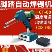 Automatic wire feeding electric soldering iron HCT-80 soldering machine foot welding gun automatic tin delivery tin delivery constant temperature electric soldering iron solder