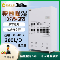 European wet OSR-12H industrial dehumidifier high power dehumidifier warehouse dryer basement garage