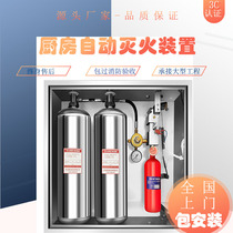 Kitchen automatic fire extinguishing device Automatic fire extinguishing system Commercial kitchen stove fire extinguishing equipment catering canteen dedicated