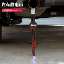 JEEP Gip Free Light Guides BIG COMMANDER CAR ELECTROSTATIC CHAIN TUG WITH CAR ANTISTATIC GROUND STRIP