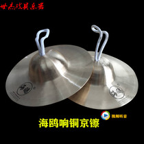 Seagull ringing copper cymbals small jingcymbals cymbals cymbals cymbals cymbals cymbals cymbals cymbals cymbals cymbals cymbals cymbals special purpose