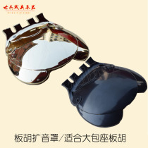 Banhu accessories sound cover black gold two optional plate Hu sound cover plate Hu Special