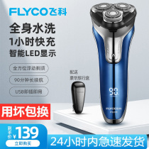 Feike razor full body washing electric FS375 mens razor rechargeable three-head beard knife FS376