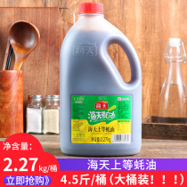 Sea Day Superior Oyster oil 2 27kg large barrel Affordable Clothing Consumption Oil Commercial Oyster hot pot Dip Seasoning