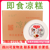 Cool and well cool cakes 240g * 36 boxes Sichuan famous snack finished cold pastry open lid ready-to-eat cool pastry raw material