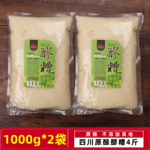 Sichuan glutinous rice 1000g * 2 bags of ice powder ingredients glutinous rice dumplings Yuezi rice wine traditional distillers grains