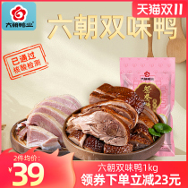 Six Dynasties Duck Industry Double Flavor Duck 1kg Salt Water Duck Sauce Duck Authentic Nanjing Confucius Temple Specialty Lo Mei Festival