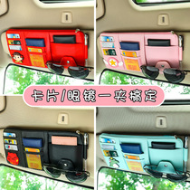 Card package set equipped with car sun visor makeup mirror with baffle car creative shading car