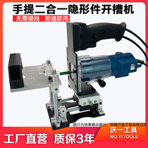 Woodworking invisible parts two-in-one slotting machine mold small portable slotting machine milling cutter positioning frame clothing cabinet connection