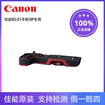 Canon original clothing EOS RP expansion handle EG-E1 original plant micro-single-phase machine RP handle