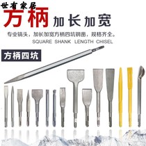 Fang King shovel Wall King electric hammer drill bit square handle four pit impact alloy Chisel head concrete slotting 10 12