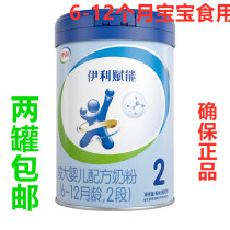 In October 21 Ilip was equipped with 2 segments of 800g g of larger infant formula 2 cans of new packaging