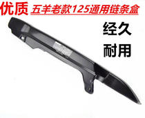 Suitable for Wuyang Honda Motorcycle WY125-A-C-P-F-M-N-L Fengxiang Chain Box Chain Dust Mud Cover