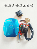 Suitable for Jincheng Suzuki AX100 motorcycle accessories Ignition switch set lock Three locks front lock Fuel tank lock