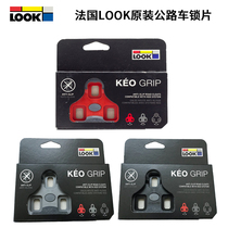French LOOK KEO GRIP road car anti-skid system locking piece TPU buckle can be positioned at 0 4 5 9 degrees