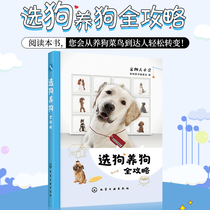 Genuine dog selection Dog strategy Newbie entry Rookie change master Dog life habits Domestication methods Feeding and training Pet dog Daily care Disease prevention and treatment Psychophysiological code interpretation Dog books