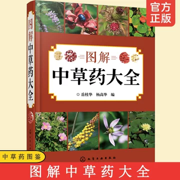中国語書籍：中药高清原大图谱【新品】 中药高清原大图谱- | 9787533559984 | Amazon.com.au | Books