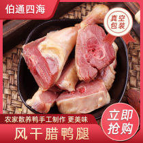 Farmhouse homemade dried duck leg Jiangxi Jinggangshan specialty handmade salted duck leg cured meat dried duck leg whole box
