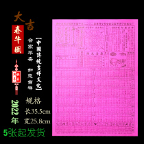 2022 Spring Bull Tu Ren Yin Year Auspicious Tu Gate Sticker Year Old Yellow Calendar Spring Niu Tu Folk Culture Inheritance