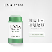 LVK cleansing mask mud applicator deep oil control Clean pores to remove blackheads mud film stick