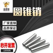 Taper pin solid taper locating pin 45# steel high strength taper pin 1:50 taper pin m5m6 × 100