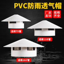 PVC pipe rainproof breathable cap multi-purpose roof new rain cap vent exhalation cap accessories 75 110 160