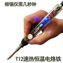 Adjustable temperature digital display thermostatic portable welding tool T12 fast pyroelectric soldering iron white light Edong old boy recommended