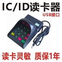 Magnetic stripe card reader reading inquiry machine consumer cipher keyboard cashier system software membership card swiping machine id card reader M1 card reader ic chip reader ic card reader sensitive card reader