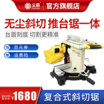 (Dust Pa dust-free saw flagship store)Second generation dust-free composite saw miter saw push table integrated multi-function cutting machine