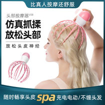 Head massager claw electric charging automatic scalp relaxation soothing insomnia headache octopus scratching head artifact