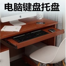 Desk computer keyboard tray drawer tray storage tray bracket widening track slide keyboard drag