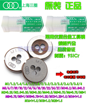Original shang ren Shanghai three circle yuan ban ya circular die M1 8 2 2 2 2 3 2 5 2 6mm