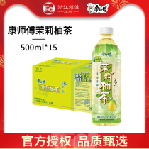Master Kang jasmine Grapefruit tea Green plum green Tea drink 500mL*15 bottles full box drink hoarding official flagship store