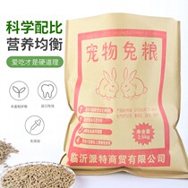 Rabbit grain young rabbit grain pet Dutch pig rabbit guinea pig lop-eared rabbit grain feed anti-ball 5kg National pack 20