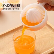Lou Shang orange Manual Juicer Orange Machine hand pressure lemon household pressure orange juice juice cup extrusion multifunctional