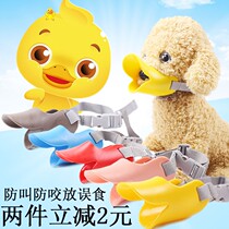 Labrador Husky Duck Mouth Cover Mouth Samoye Anti-Bite Dog Mouth Cover Medium New