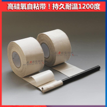 Insulation material High silicone adhesive self-adhesive tape Glass fiber fireproof wiring duct protection Temperature resistance 1200 degrees