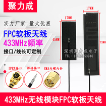 433m wireless module LoRa antenna FPC soft board built-in 433 antenna IPEX welding SMA patch antenna