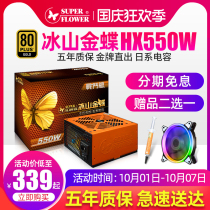 (Rapid delivery) Zhenhua Power Iceberg Kingdee HX550 rated 550W Gold Medal Bronze medal 500W computer power desktop GX550