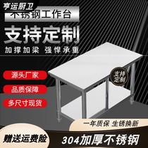 304 stainless steel table table Operating Table kitchen commercial special rack table table rectangular packing table